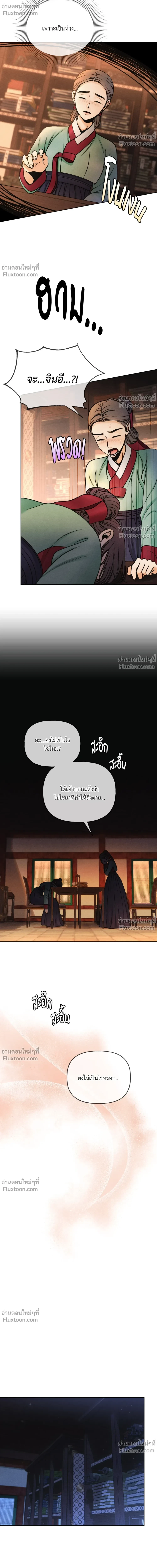 Crossing Worlds to Find Love - ข้ามพิภพมาพบรัก - หน้า 12