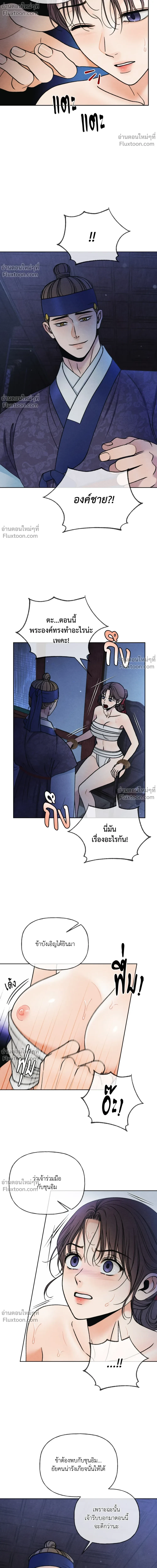 Crossing Worlds to Find Love - ข้ามพิภพมาพบรัก - หน้า 14