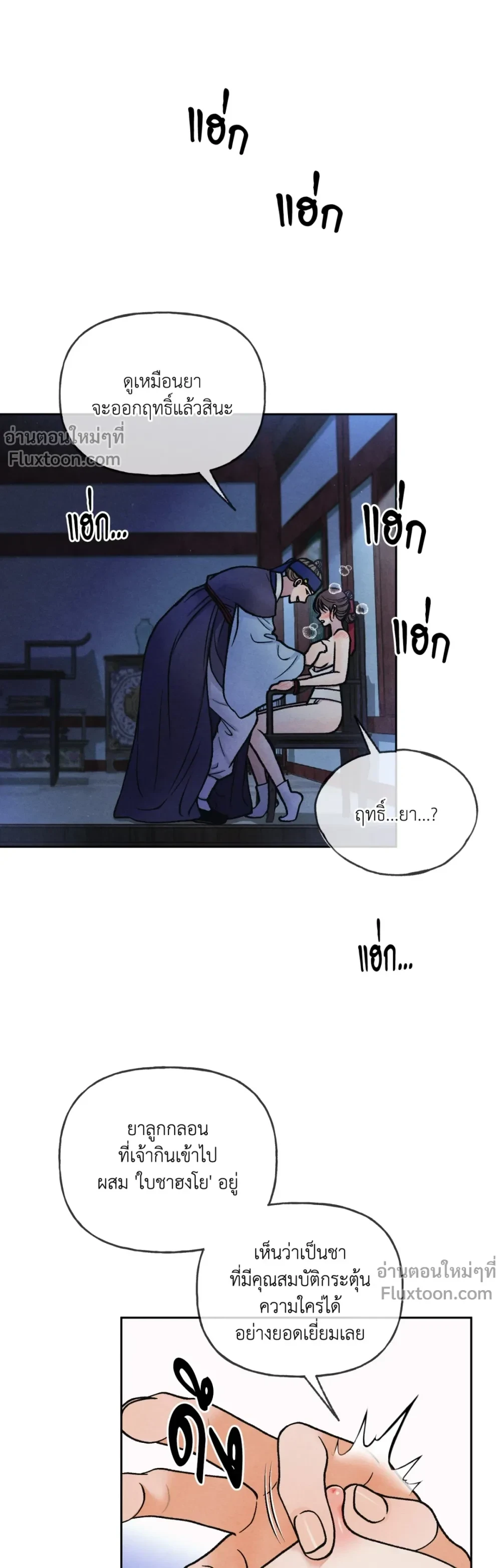 Crossing Worlds to Find Love - ข้ามพิภพมาพบรัก - หน้า 17