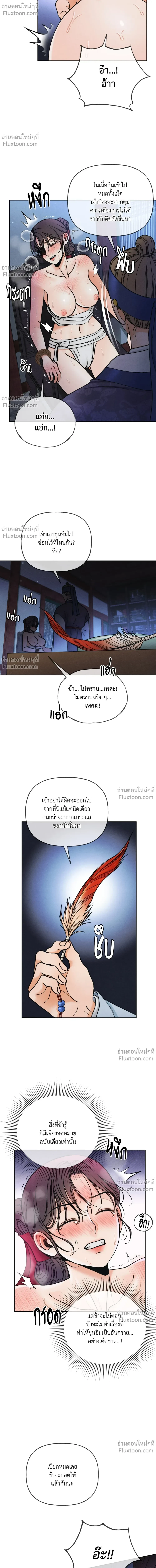 Crossing Worlds to Find Love - ข้ามพิภพมาพบรัก - หน้า 18
