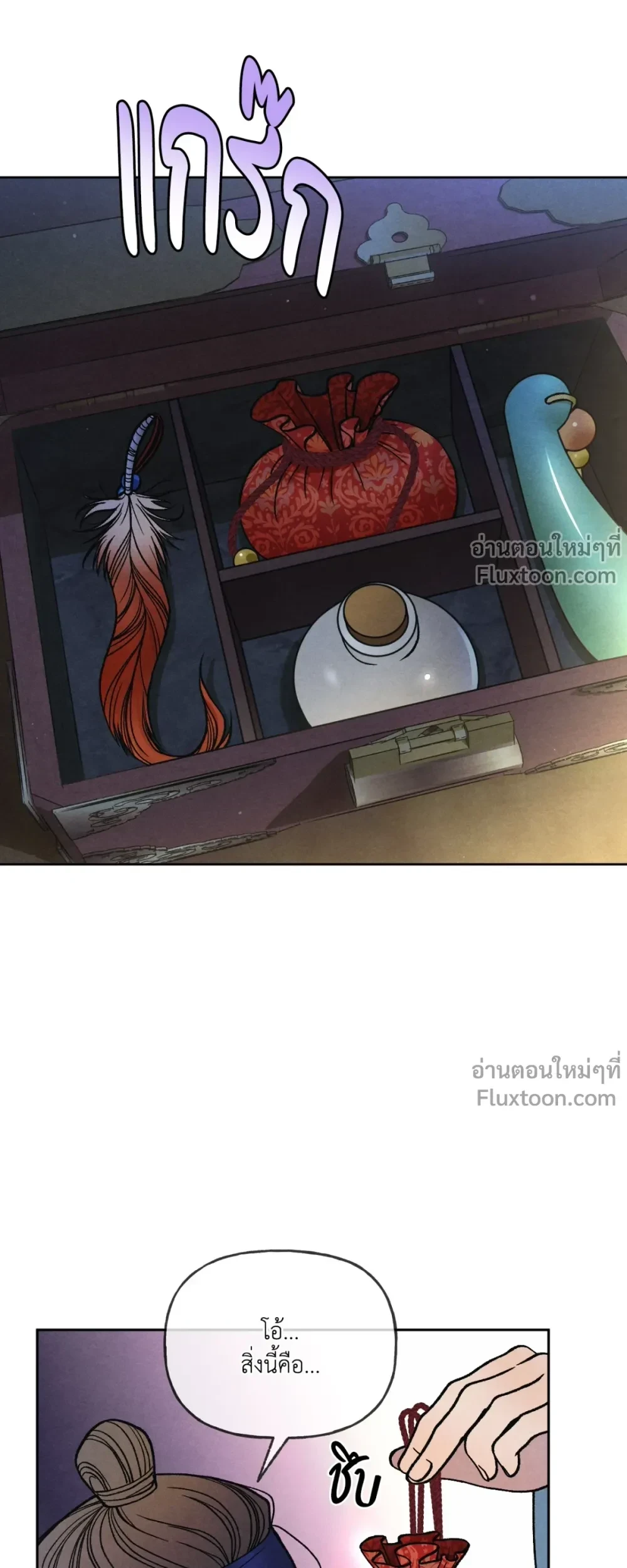 Crossing Worlds to Find Love - ข้ามพิภพมาพบรัก - หน้า 3