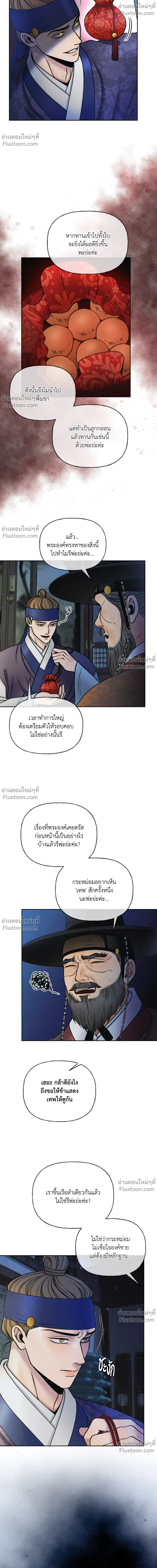 Crossing Worlds to Find Love - ข้ามพิภพมาพบรัก - หน้า 4