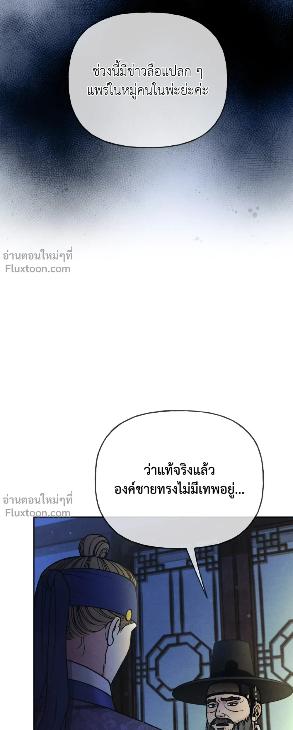 Crossing Worlds to Find Love - ข้ามพิภพมาพบรัก - หน้า 5