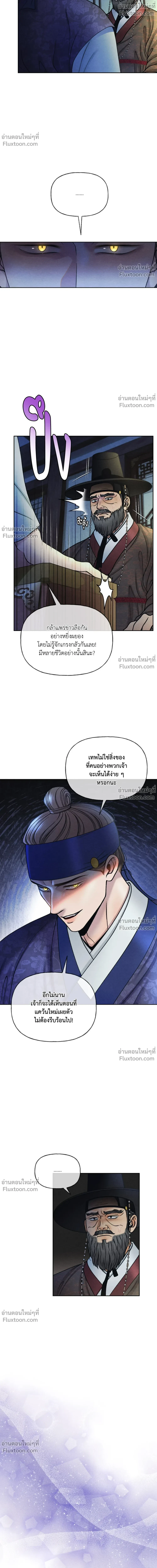 Crossing Worlds to Find Love - ข้ามพิภพมาพบรัก - หน้า 6
