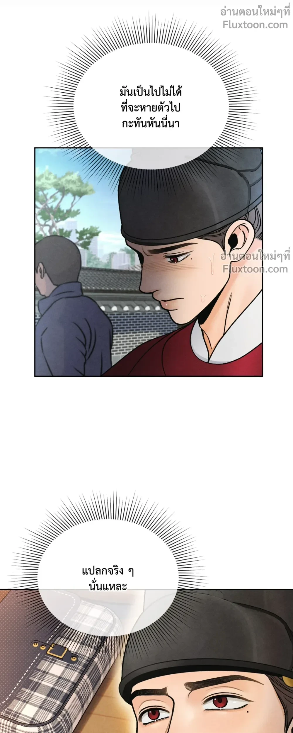 Crossing Worlds to Find Love - ข้ามพิภพมาพบรัก - หน้า 11