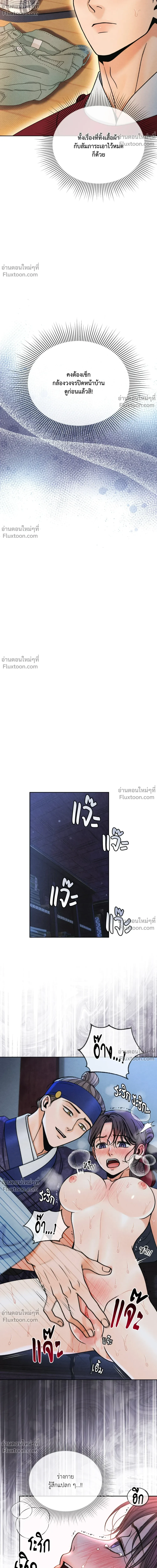 Crossing Worlds to Find Love - ข้ามพิภพมาพบรัก - หน้า 12
