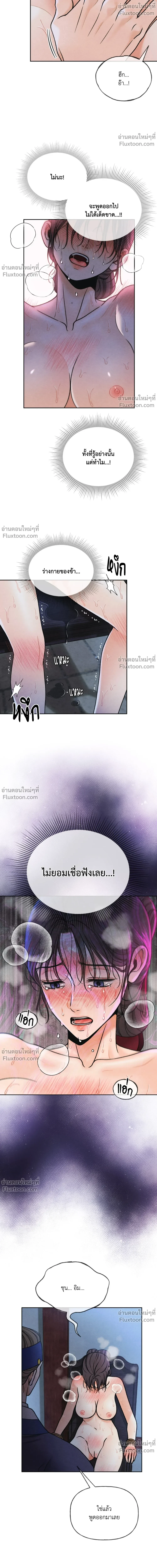 Crossing Worlds to Find Love - ข้ามพิภพมาพบรัก - หน้า 16