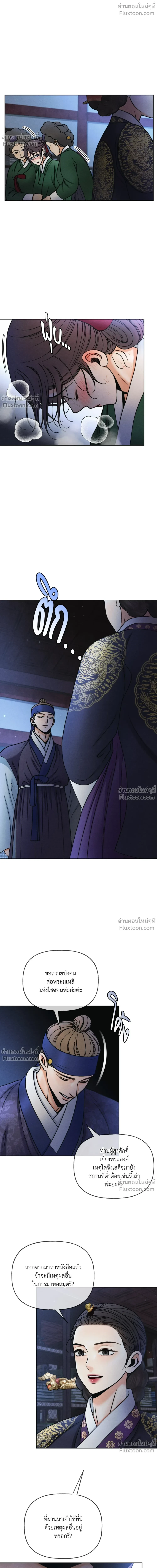 Crossing Worlds to Find Love - ข้ามพิภพมาพบรัก - หน้า 20