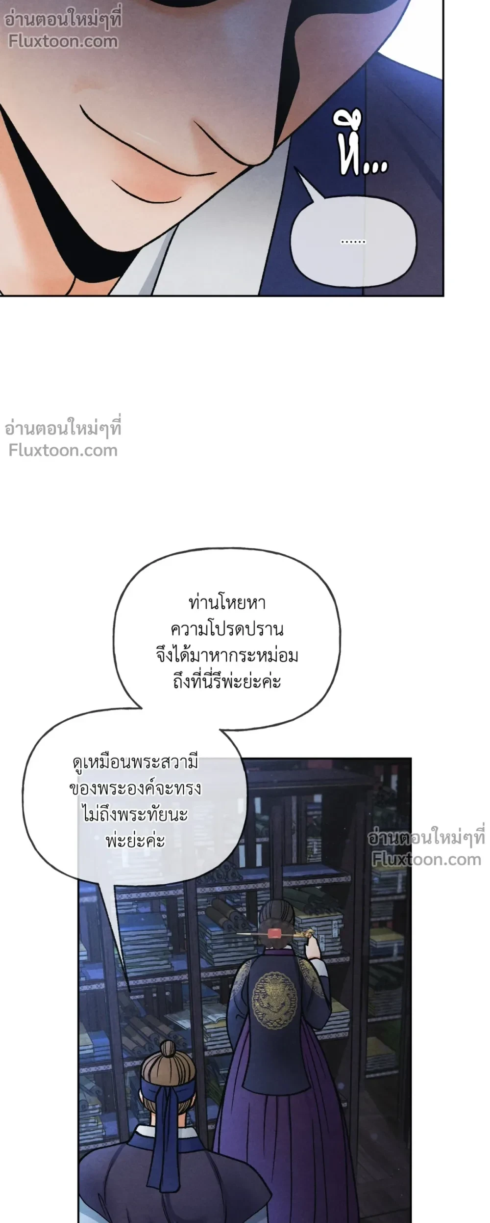 Crossing Worlds to Find Love - ข้ามพิภพมาพบรัก - หน้า 21