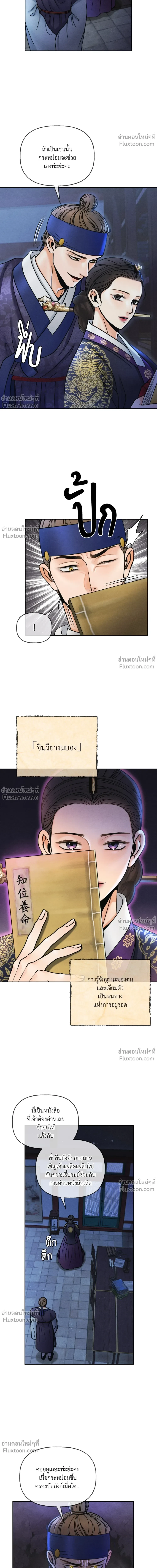 Crossing Worlds to Find Love - ข้ามพิภพมาพบรัก - หน้า 22