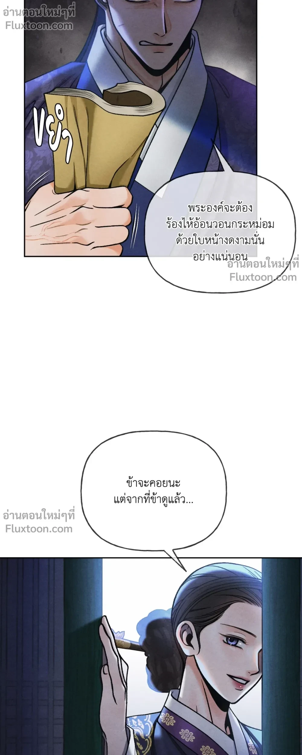 Crossing Worlds to Find Love - ข้ามพิภพมาพบรัก - หน้า 23