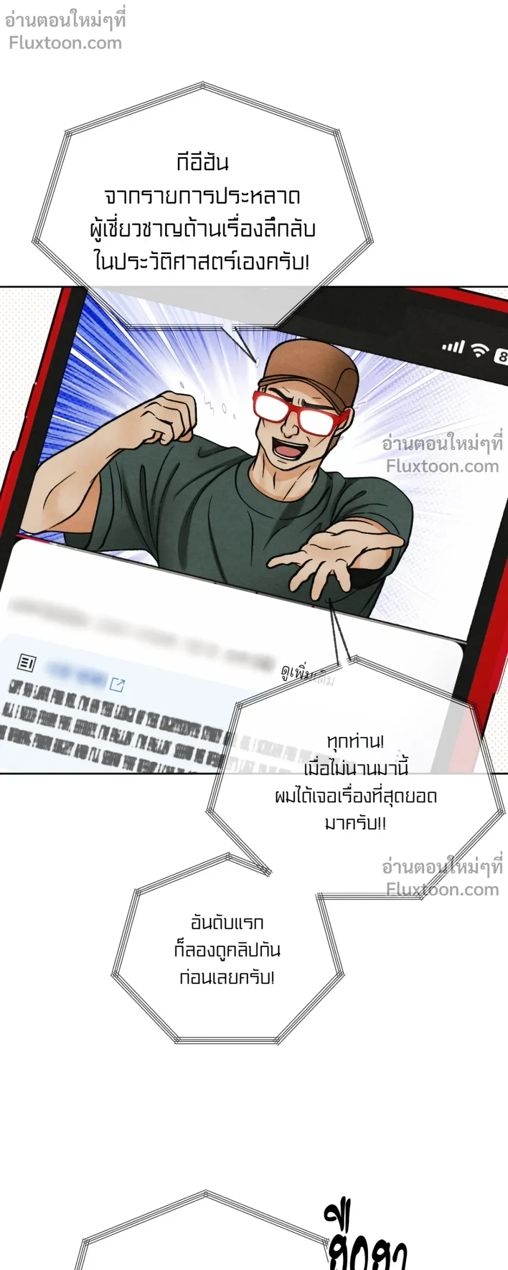 Crossing Worlds to Find Love - ข้ามพิภพมาพบรัก - หน้า 3
