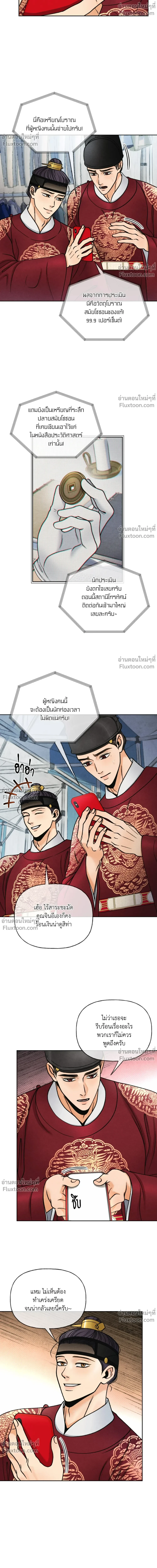 Crossing Worlds to Find Love - ข้ามพิภพมาพบรัก - หน้า 6