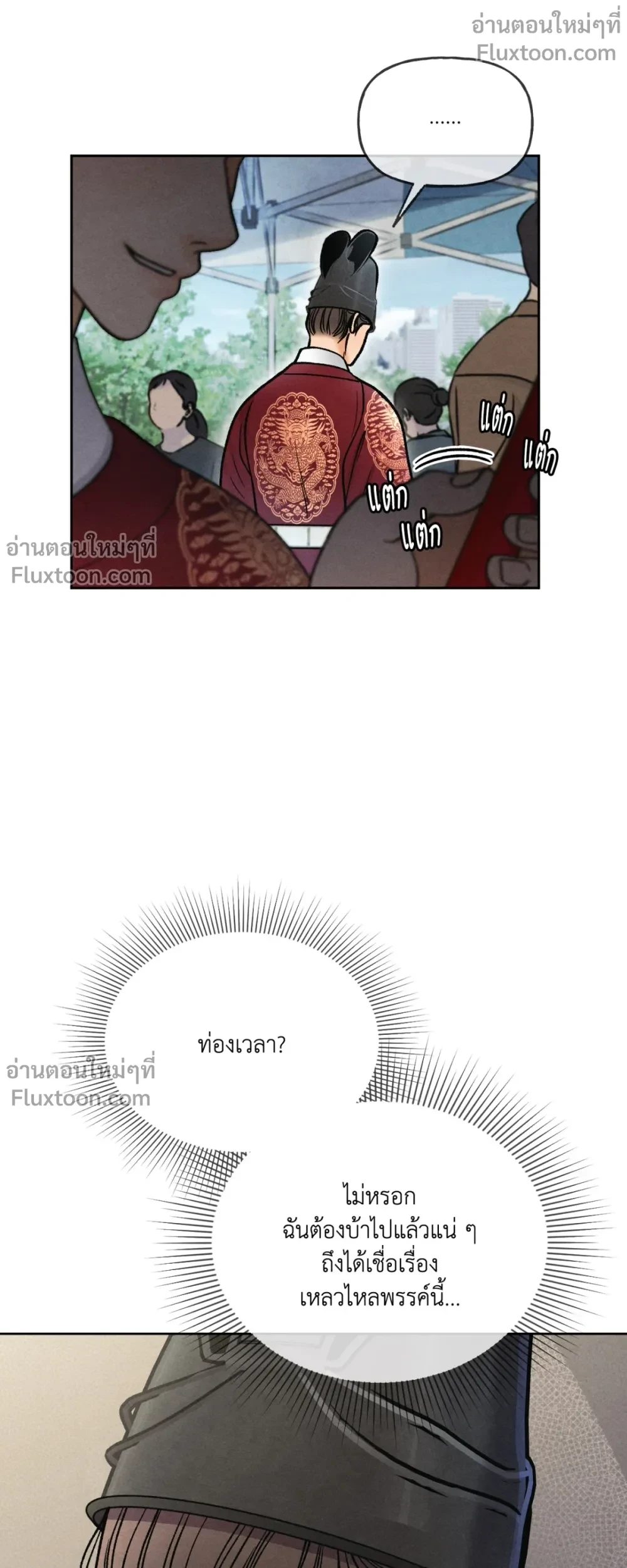 Crossing Worlds to Find Love - ข้ามพิภพมาพบรัก - หน้า 7