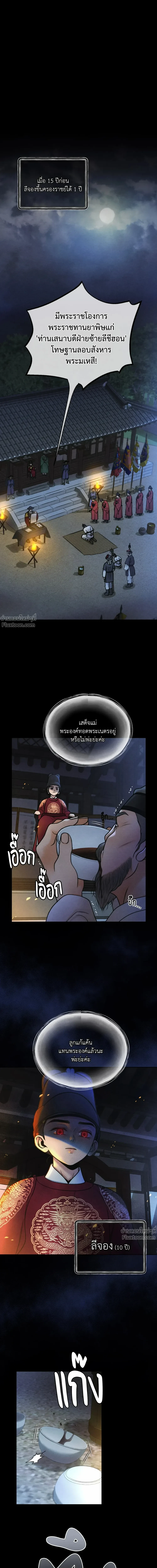 Crossing Worlds to Find Love - ข้ามพิภพมาพบรัก - หน้า 2