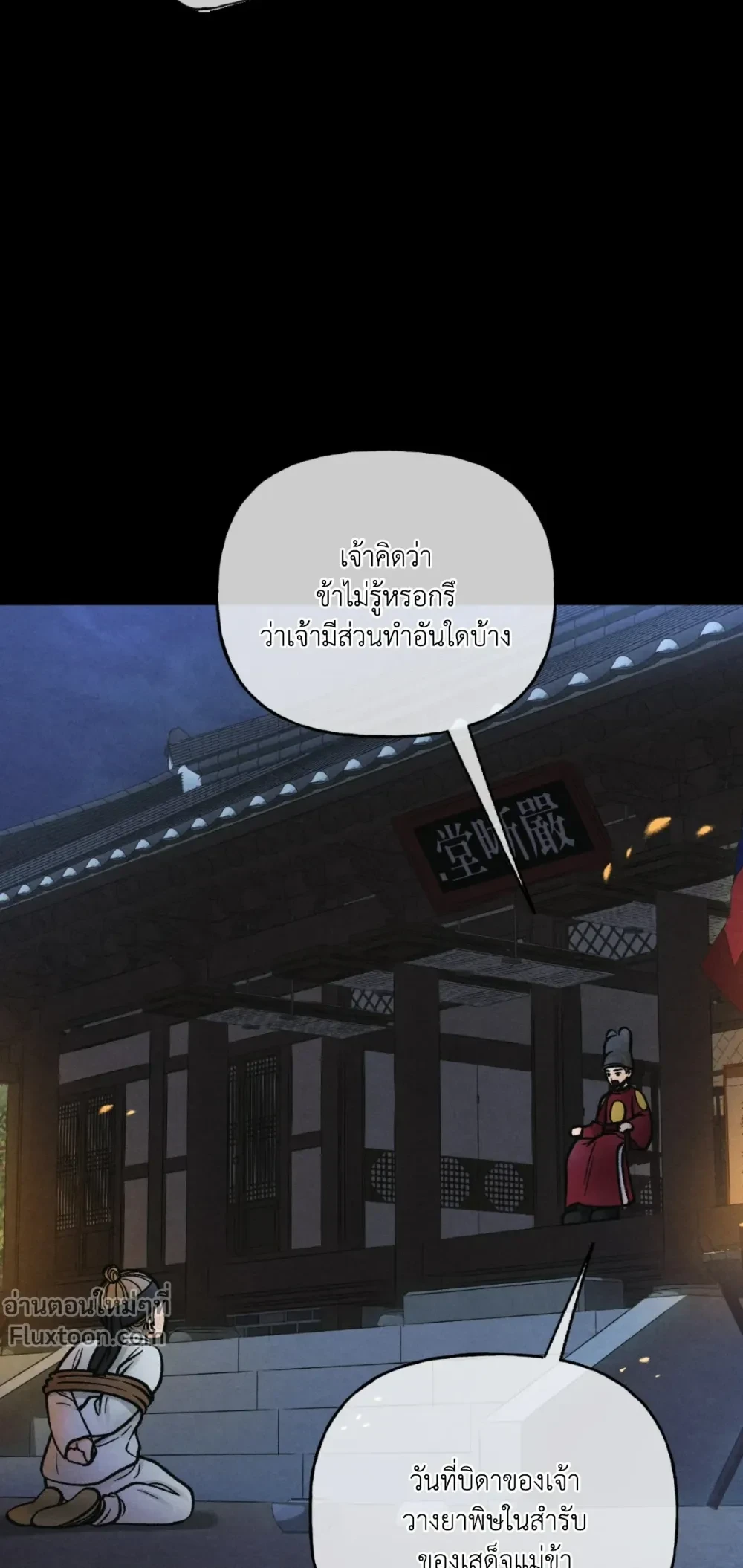Crossing Worlds to Find Love - ข้ามพิภพมาพบรัก - หน้า 5