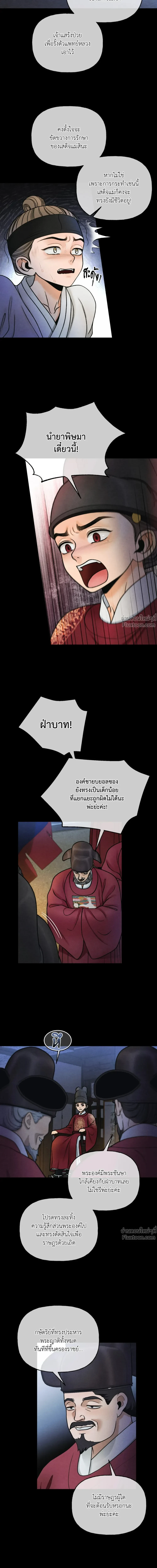 Crossing Worlds to Find Love - ข้ามพิภพมาพบรัก - หน้า 6
