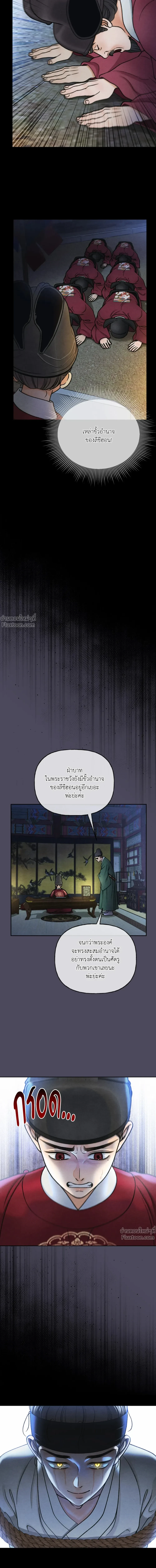 Crossing Worlds to Find Love - ข้ามพิภพมาพบรัก - หน้า 8