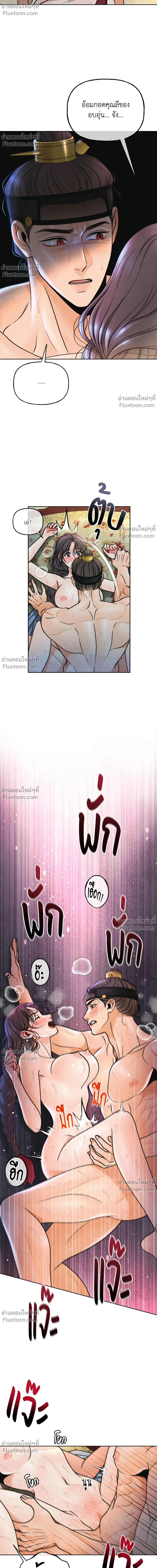 Crossing Worlds to Find Love - ข้ามพิภพมาพบรัก - หน้า 12