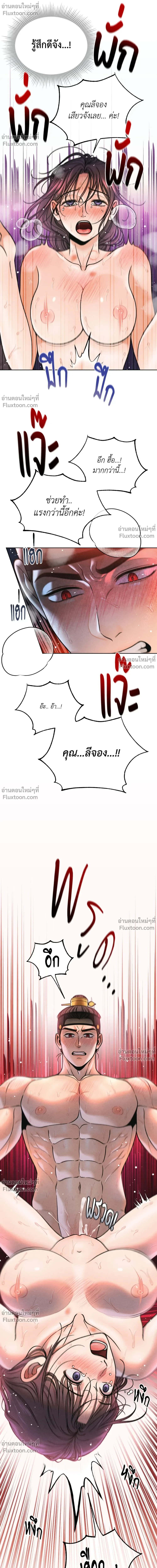 Crossing Worlds to Find Love - ข้ามพิภพมาพบรัก - หน้า 16