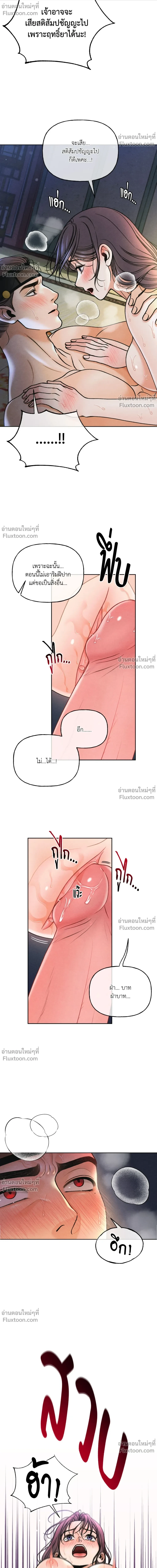 Crossing Worlds to Find Love - ข้ามพิภพมาพบรัก - หน้า 4