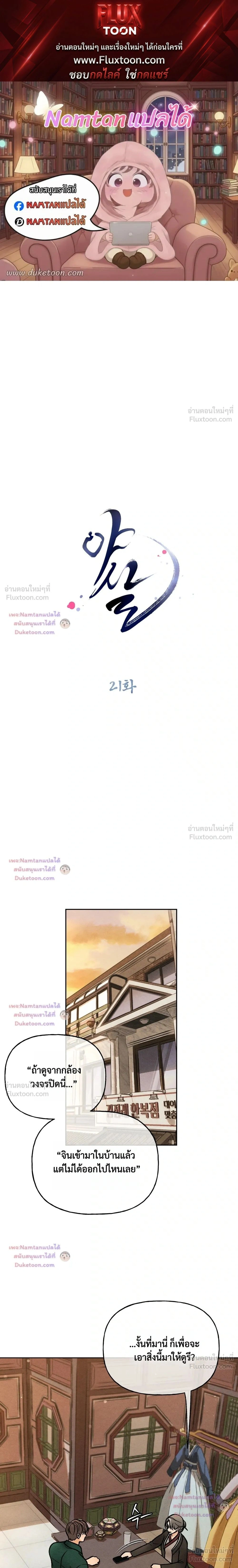 Crossing Worlds to Find Love - ข้ามพิภพมาพบรัก - หน้า 1