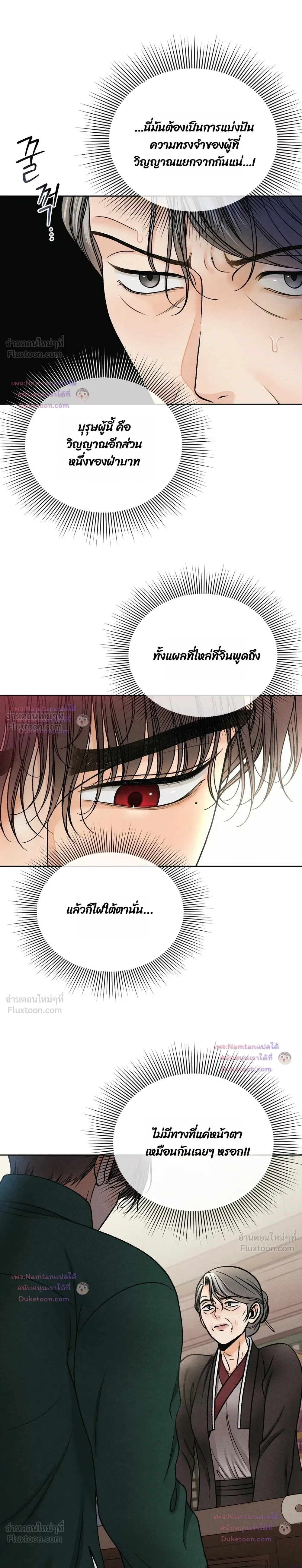 Crossing Worlds to Find Love - ข้ามพิภพมาพบรัก - หน้า 10