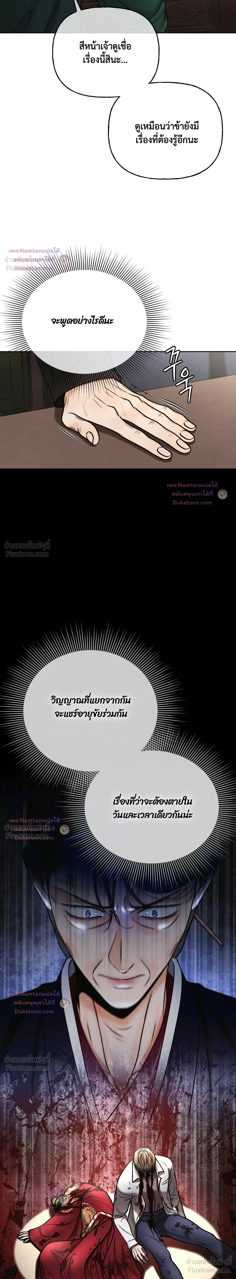 Crossing Worlds to Find Love - ข้ามพิภพมาพบรัก - หน้า 11