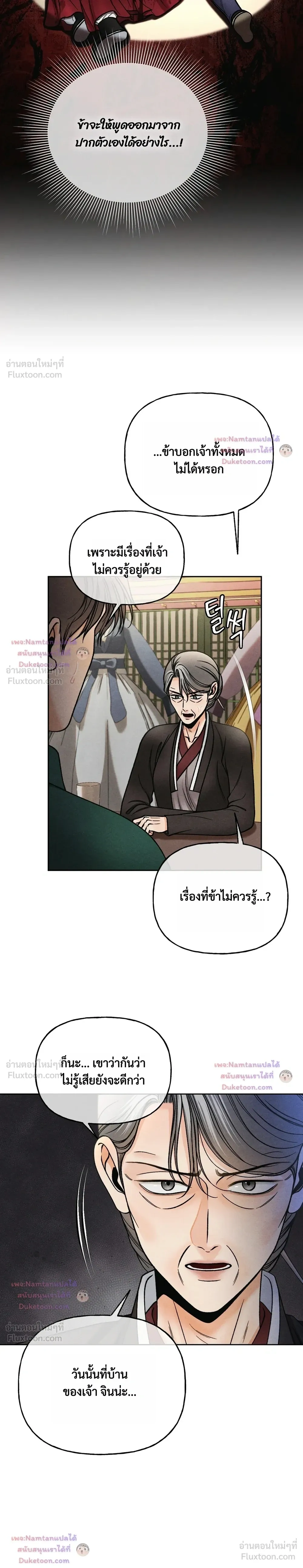 Crossing Worlds to Find Love - ข้ามพิภพมาพบรัก - หน้า 12