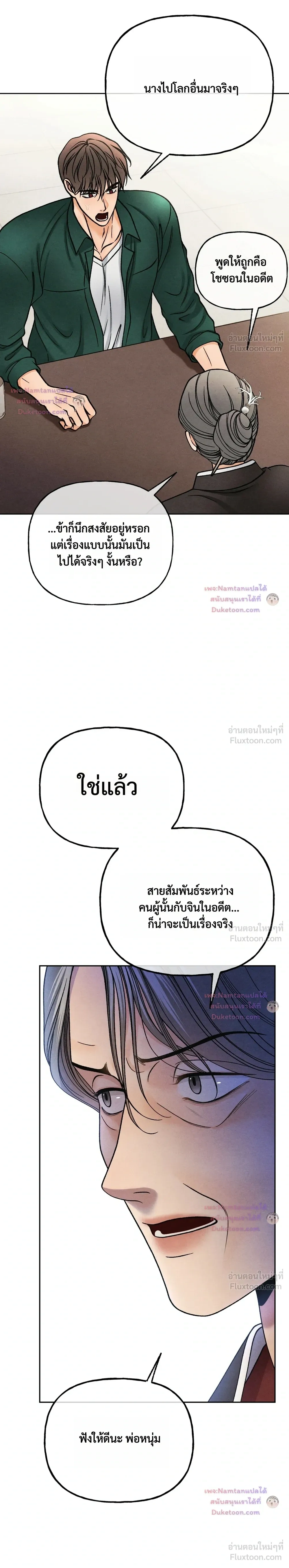 Crossing Worlds to Find Love - ข้ามพิภพมาพบรัก - หน้า 13