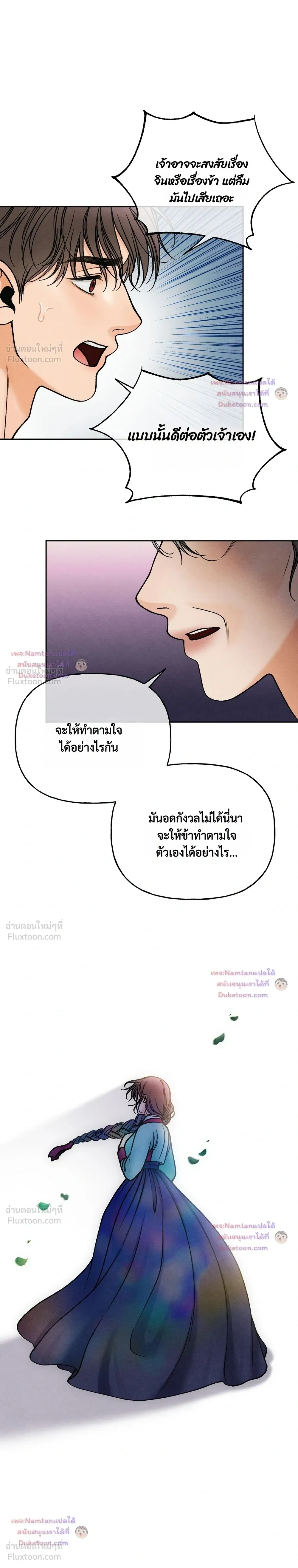 Crossing Worlds to Find Love - ข้ามพิภพมาพบรัก - หน้า 14
