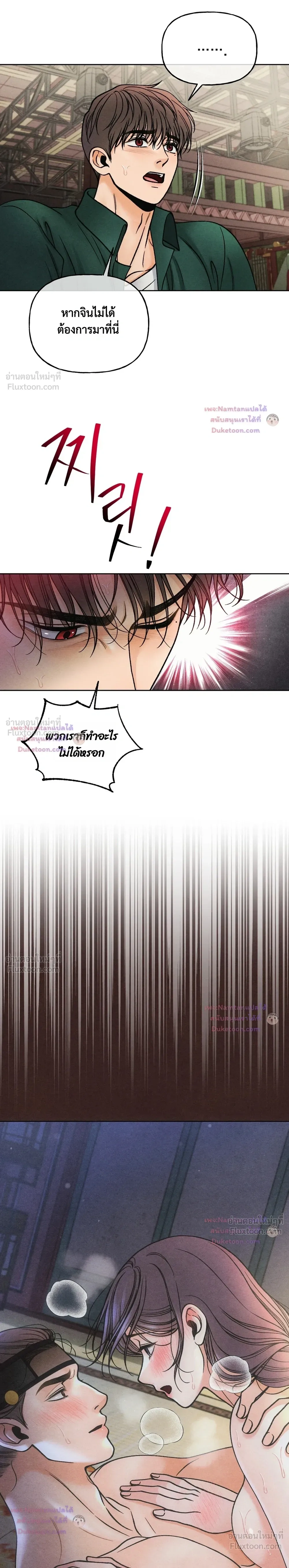Crossing Worlds to Find Love - ข้ามพิภพมาพบรัก - หน้า 15