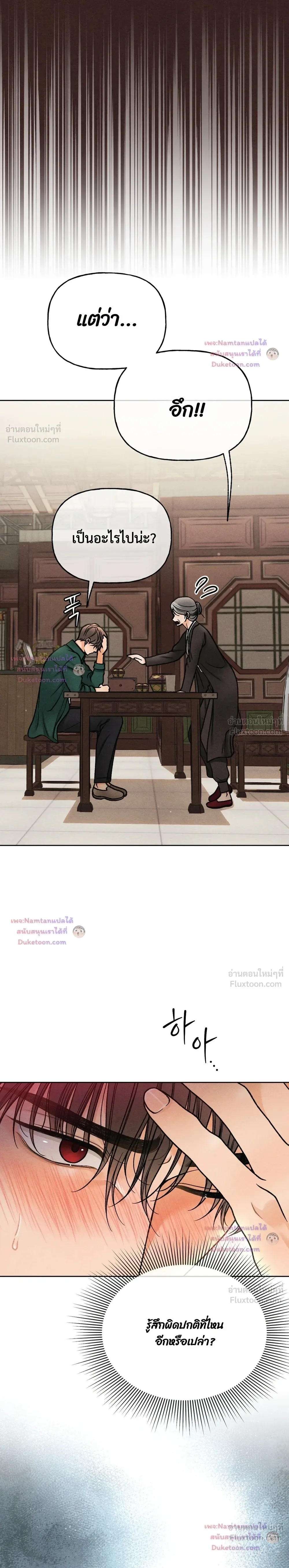 Crossing Worlds to Find Love - ข้ามพิภพมาพบรัก - หน้า 17