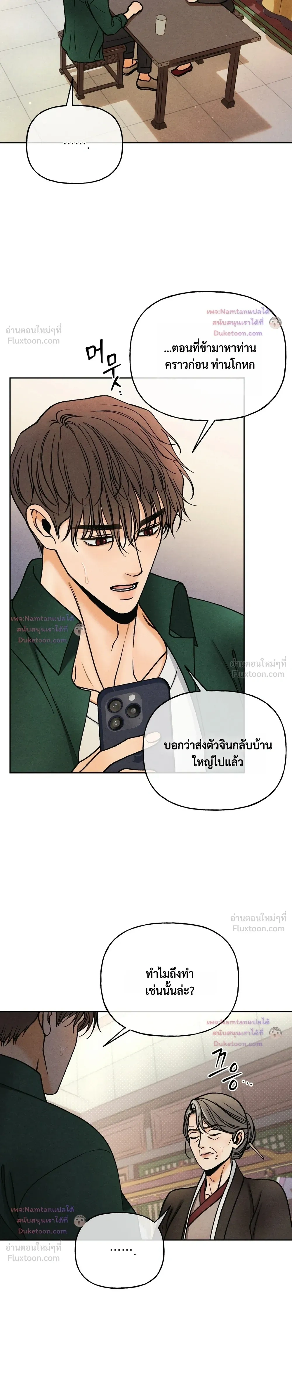 Crossing Worlds to Find Love - ข้ามพิภพมาพบรัก - หน้า 2