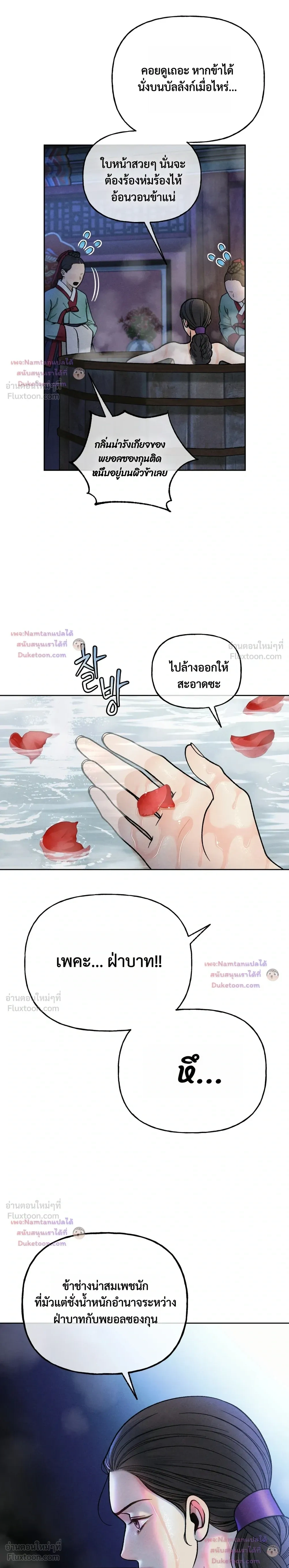 Crossing Worlds to Find Love - ข้ามพิภพมาพบรัก - หน้า 20
