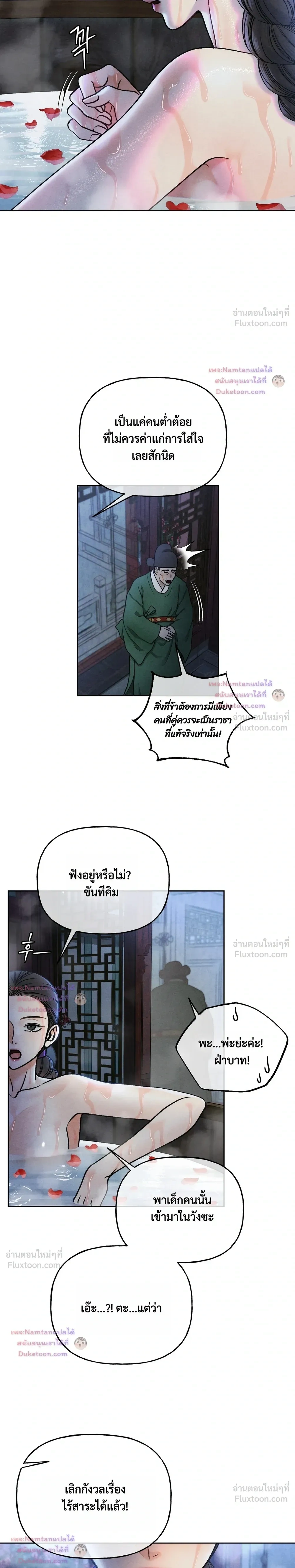 Crossing Worlds to Find Love - ข้ามพิภพมาพบรัก - หน้า 21