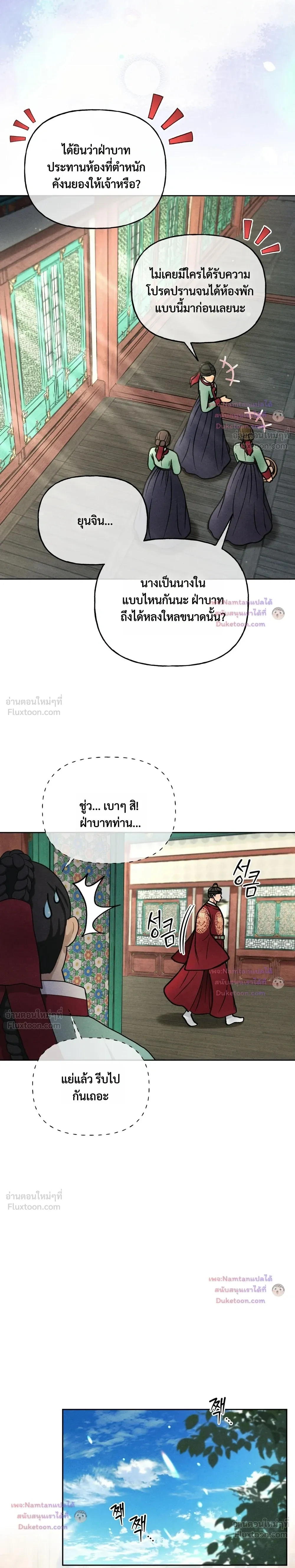 Crossing Worlds to Find Love - ข้ามพิภพมาพบรัก - หน้า 23