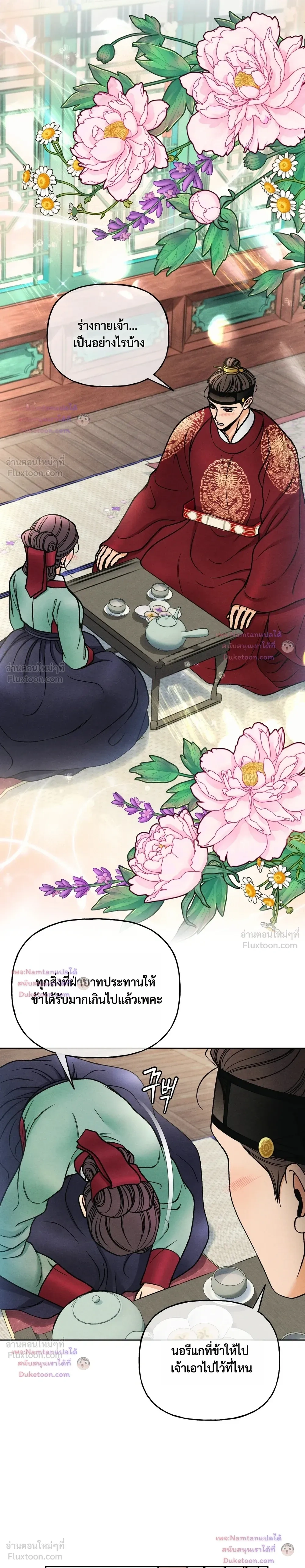 Crossing Worlds to Find Love - ข้ามพิภพมาพบรัก - หน้า 24