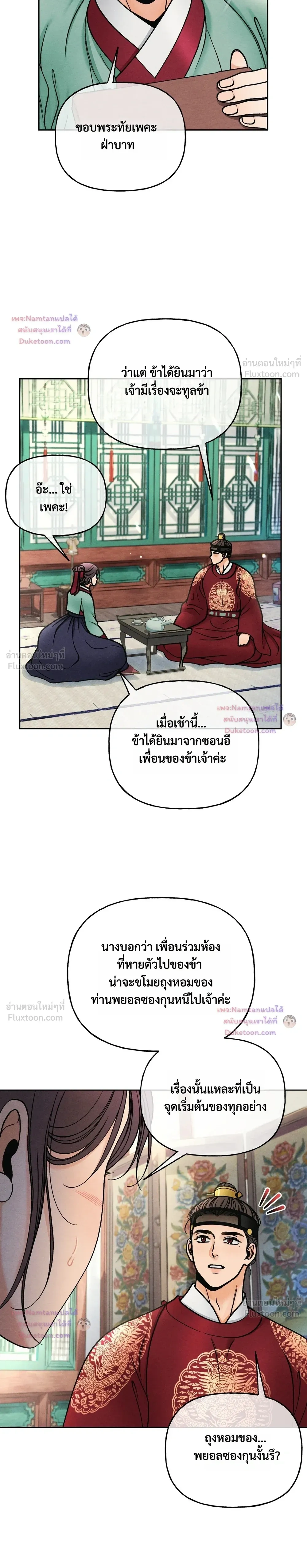 Crossing Worlds to Find Love - ข้ามพิภพมาพบรัก - หน้า 26