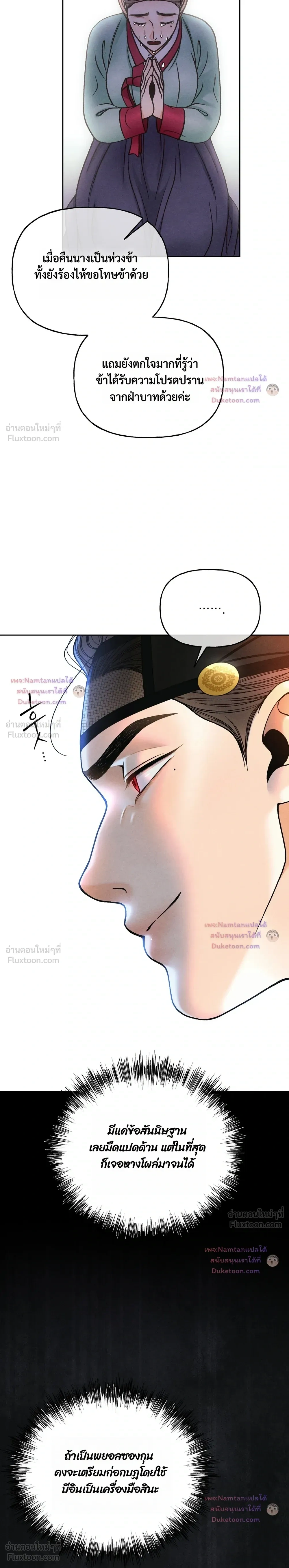 Crossing Worlds to Find Love - ข้ามพิภพมาพบรัก - หน้า 28