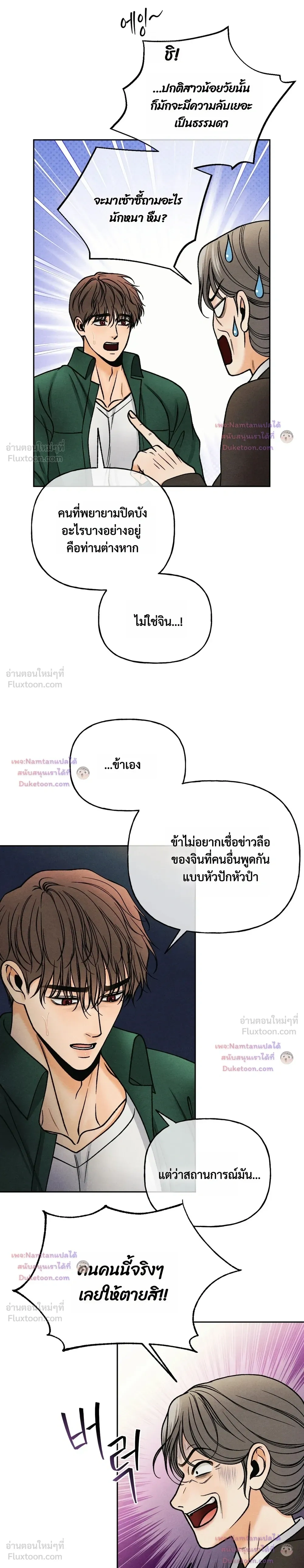 Crossing Worlds to Find Love - ข้ามพิภพมาพบรัก - หน้า 3