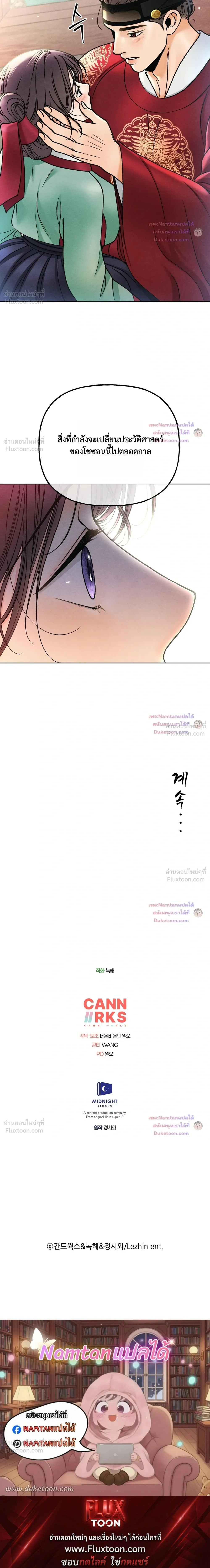 Crossing Worlds to Find Love - ข้ามพิภพมาพบรัก - หน้า 30