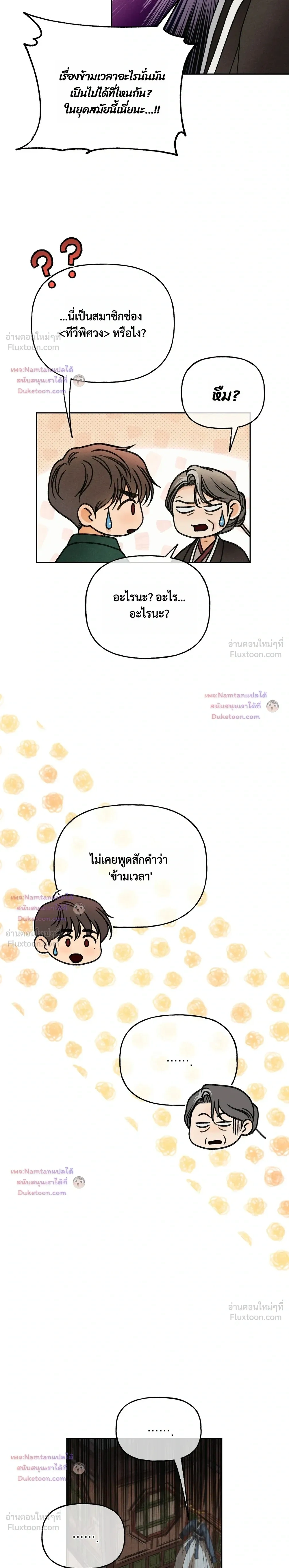Crossing Worlds to Find Love - ข้ามพิภพมาพบรัก - หน้า 4