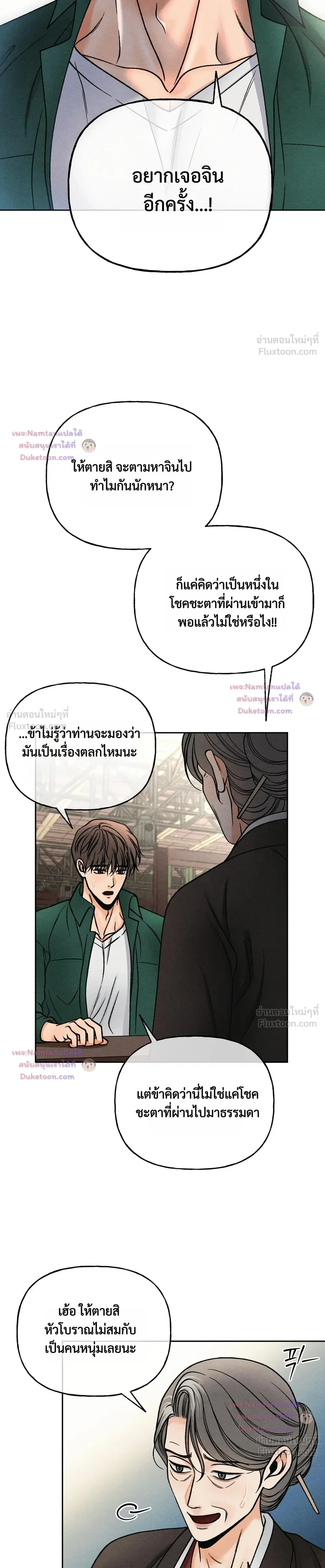Crossing Worlds to Find Love - ข้ามพิภพมาพบรัก - หน้า 6
