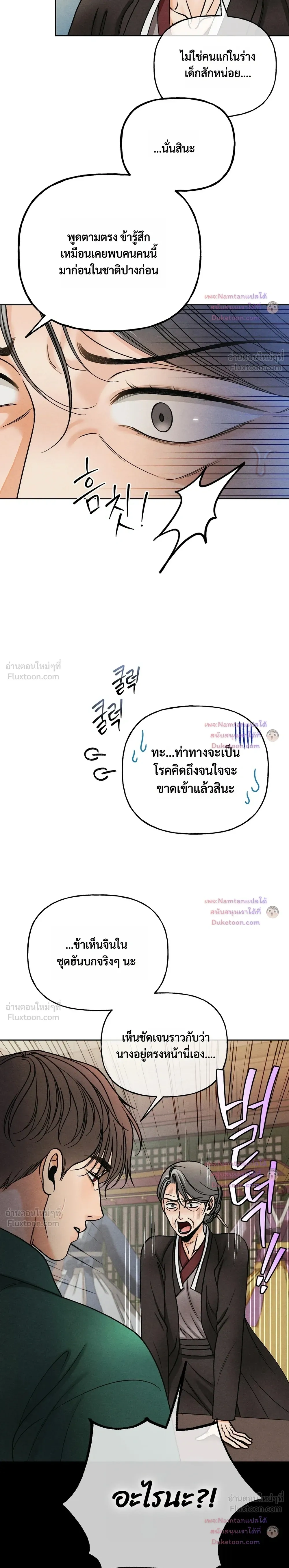 Crossing Worlds to Find Love - ข้ามพิภพมาพบรัก - หน้า 7