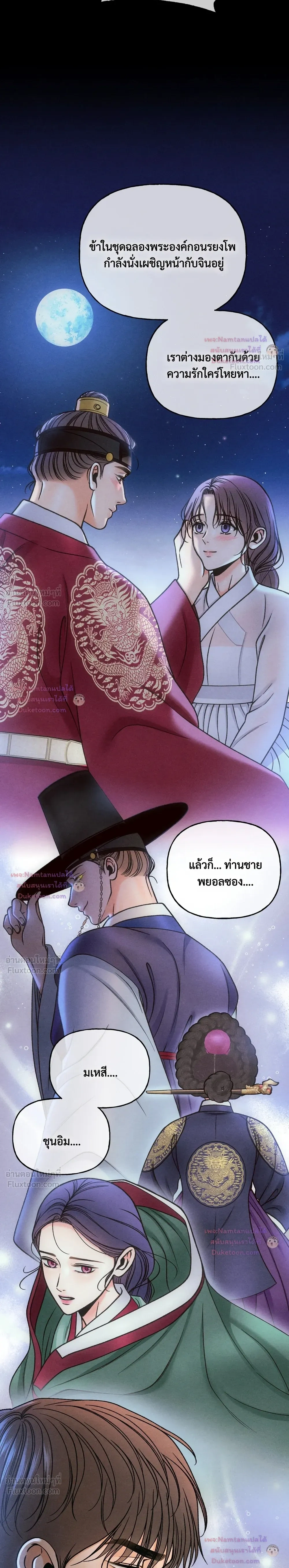 Crossing Worlds to Find Love - ข้ามพิภพมาพบรัก - หน้า 8