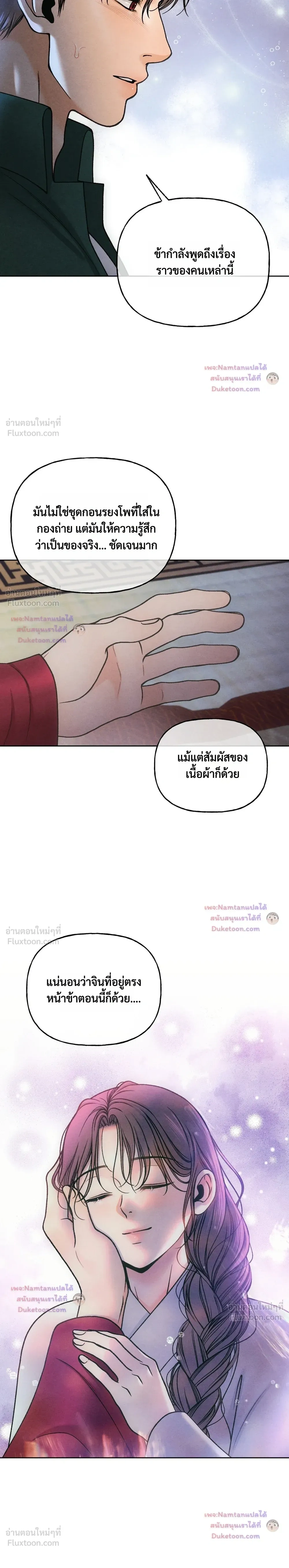 Crossing Worlds to Find Love - ข้ามพิภพมาพบรัก - หน้า 9