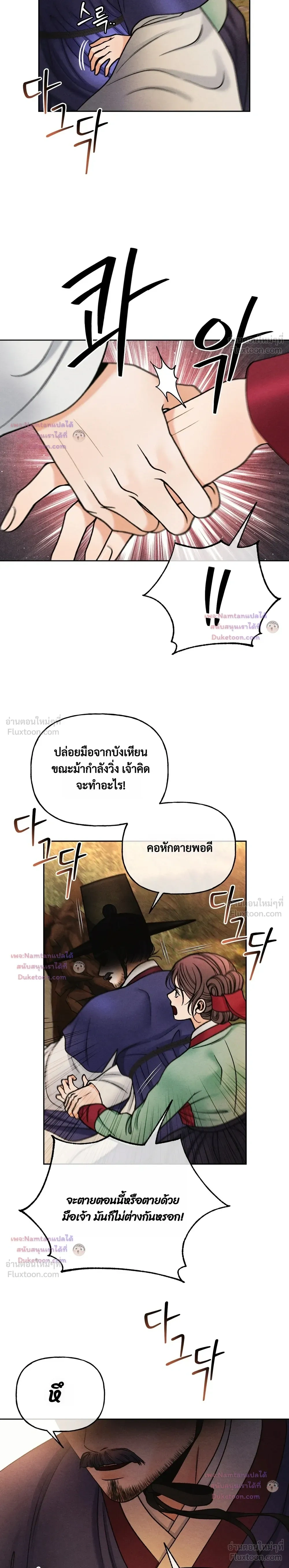 Crossing Worlds to Find Love - ข้ามพิภพมาพบรัก - หน้า 10
