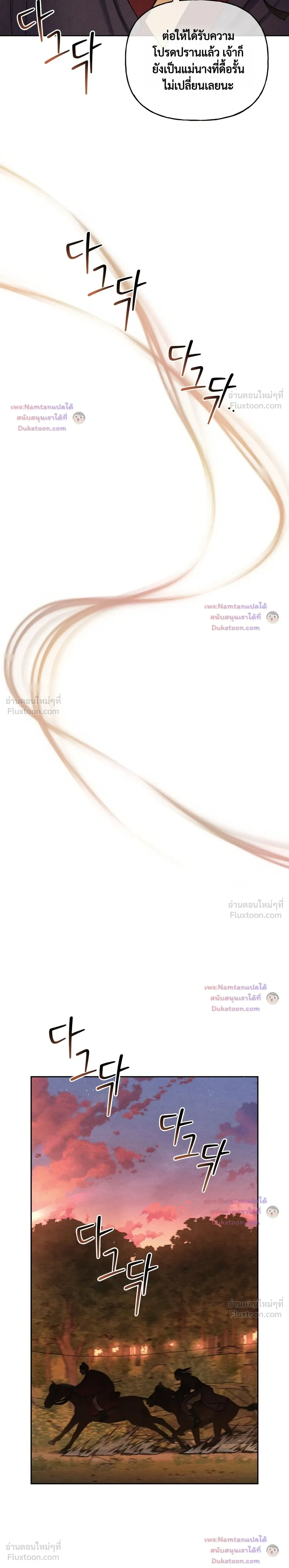Crossing Worlds to Find Love - ข้ามพิภพมาพบรัก - หน้า 11