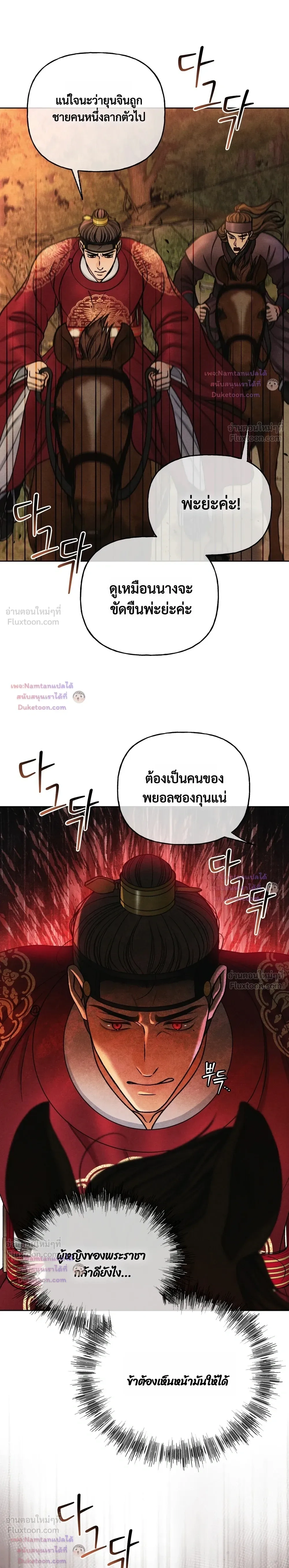 Crossing Worlds to Find Love - ข้ามพิภพมาพบรัก - หน้า 12